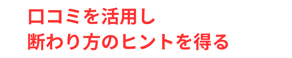 TCBは高いの勧めてくる？しつこい勧誘の断り方5つの必殺テクニック！