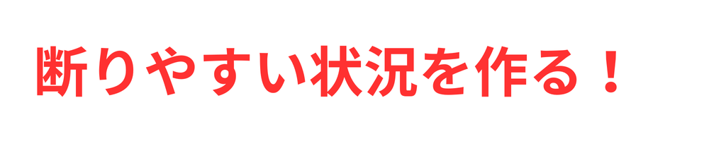 TCBは高いの勧めてくる？しつこい勧誘の断り方5つの必殺テクニック！