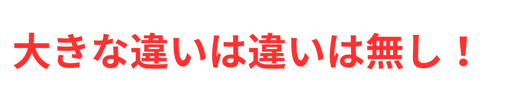 TCB二重術と青春二重術の違いを6項目で比較！