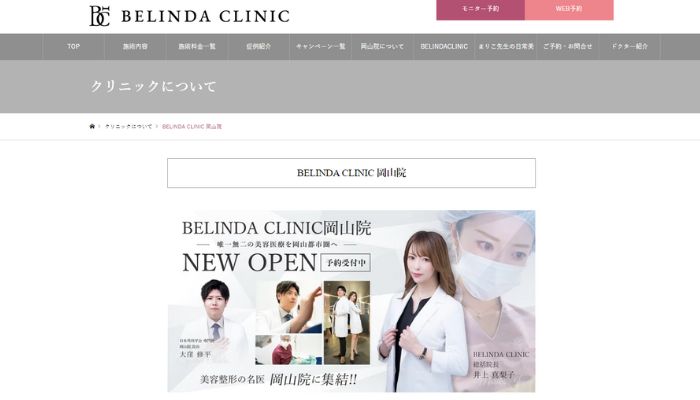 BELINDA CLINIC 岡山院